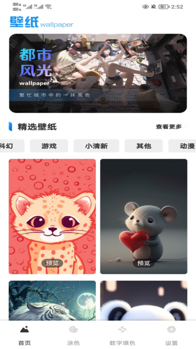 星晴壁纸app最新版下载图片1
