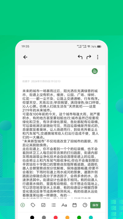 Texkoo笔记app最新版?3: