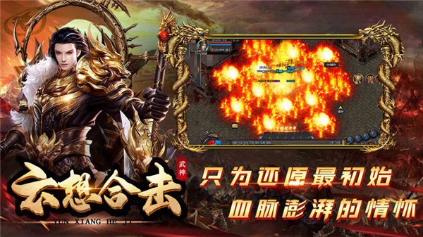 云想武神合击游戏官方版图2:
