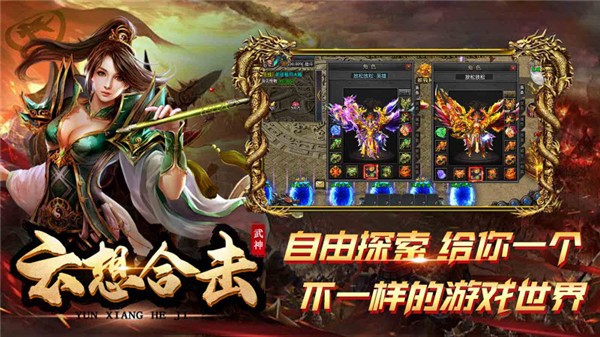 云想武神合击游戏官方版图片2