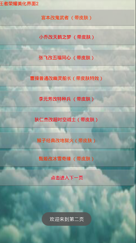 王者荣耀皮肤修改器最新版下载?1: