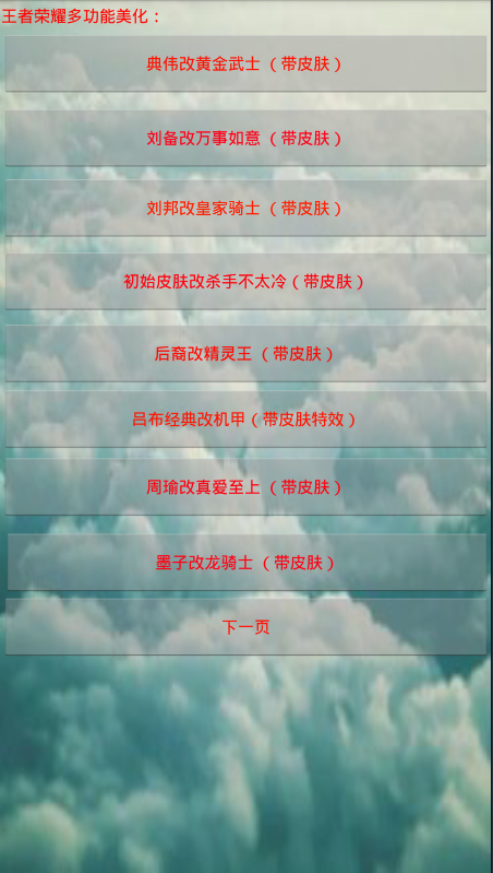 王者荣耀皮肤修改器最新版下载?2: