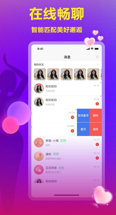 卿我视频语音交友安卓最新版图片1