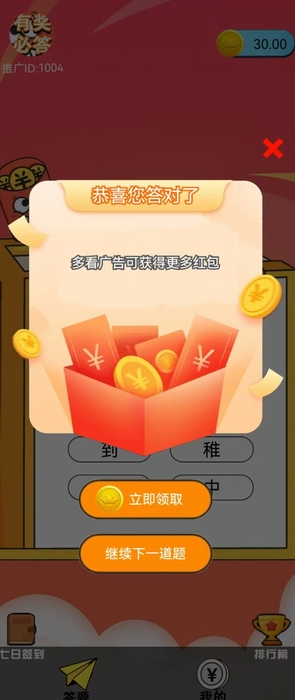 有奖必答最新版?3: