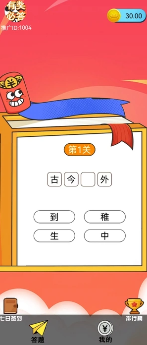 有奖必答最新版?2:
