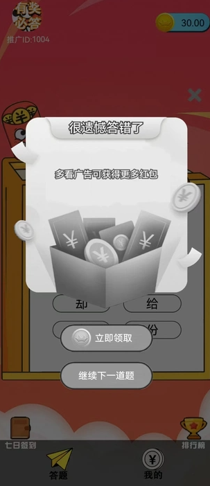 有奖必答最新版图片1