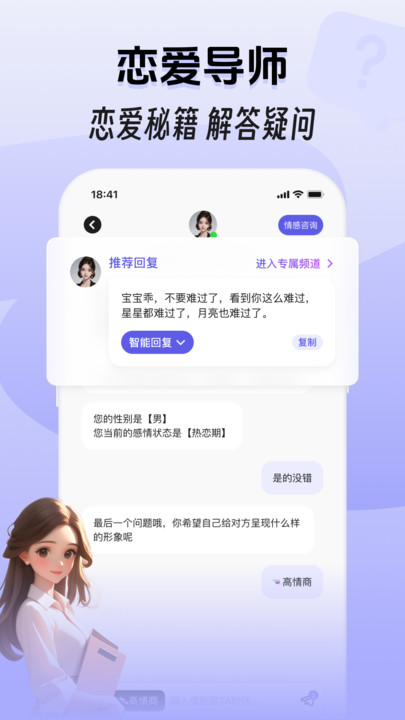 甜恋宝恋爱话术app?3: