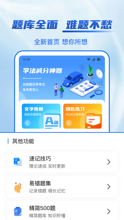 驾照学法减分帮软件手机版?3: