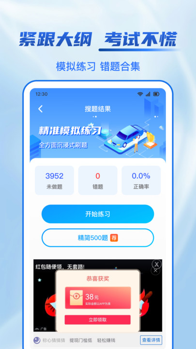 驾照学法减分帮软件手机版?2: