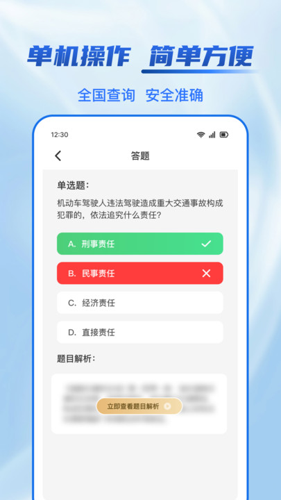驾照学法减分帮软件手机版图片1