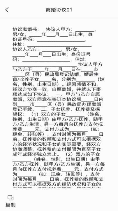 万能合同王最新版app图片1