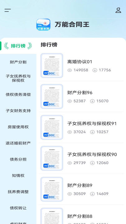 万能合同王软件图2