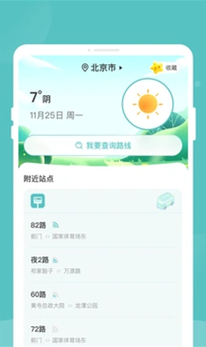 易查实时公交软件手机下载?2: