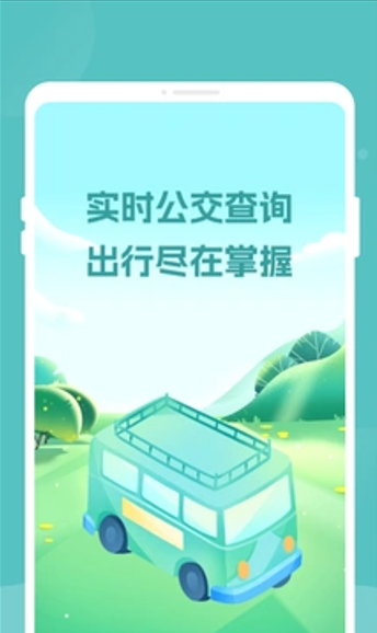 易查实时公交软件手机下载?3: