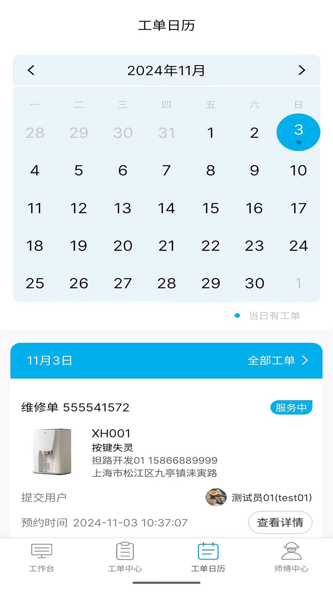 杯杯乐售后端app下载图片1