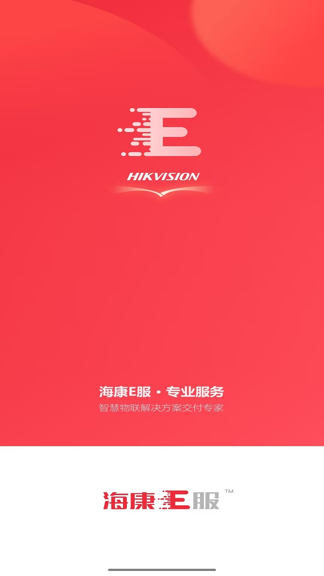 E服内测软件图2