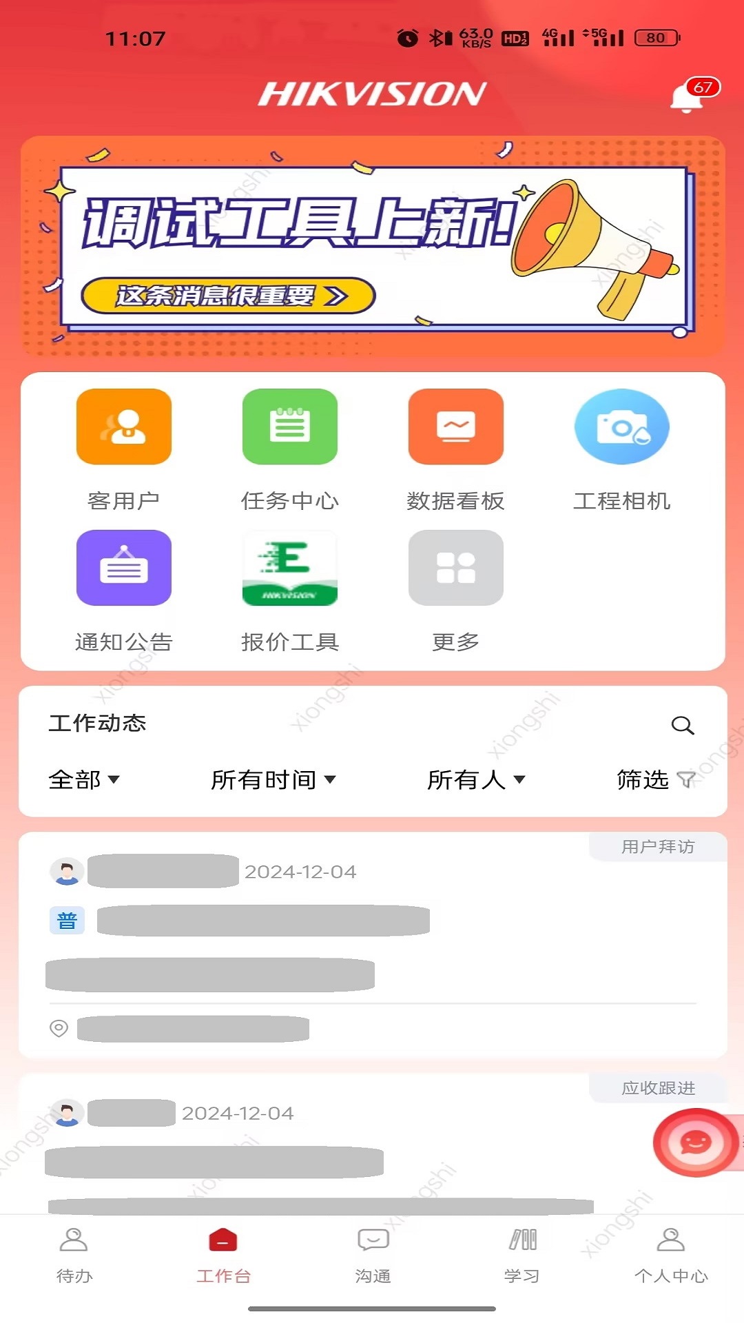 E服内测软件图3