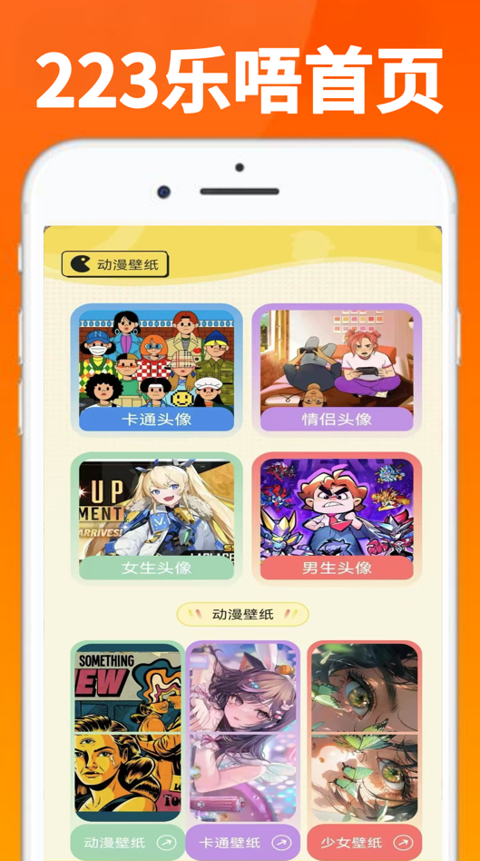 223乐唔app图1