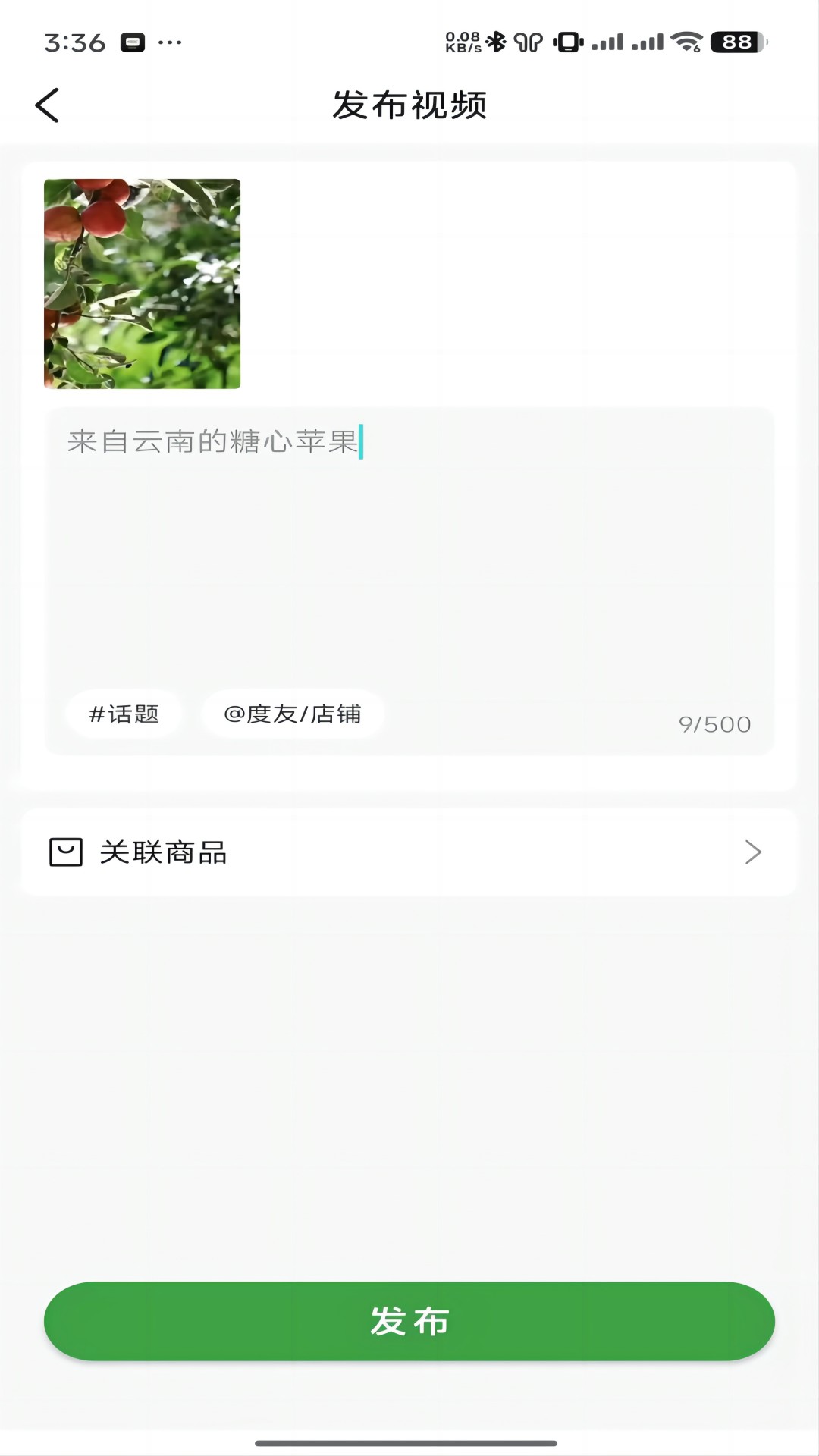 度度圈商家端软件图1