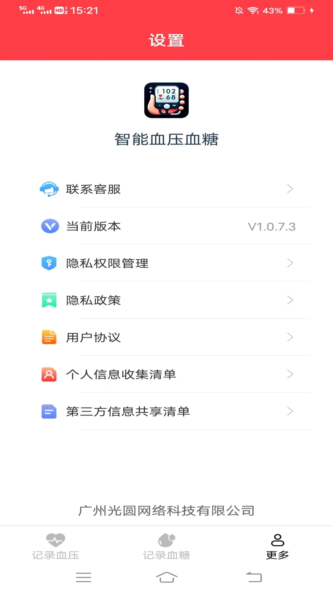 智能血压血糖软件手机版?1: