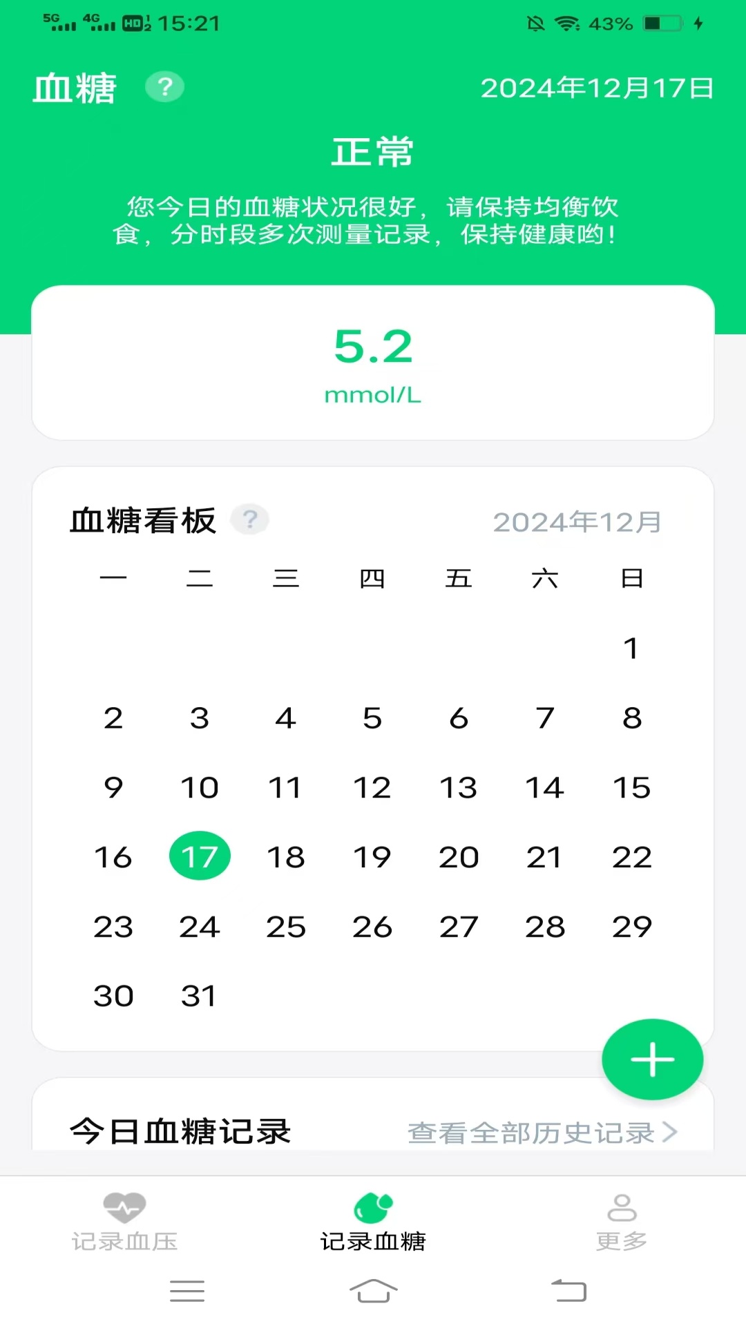 智能血压血糖软件手机版?2: