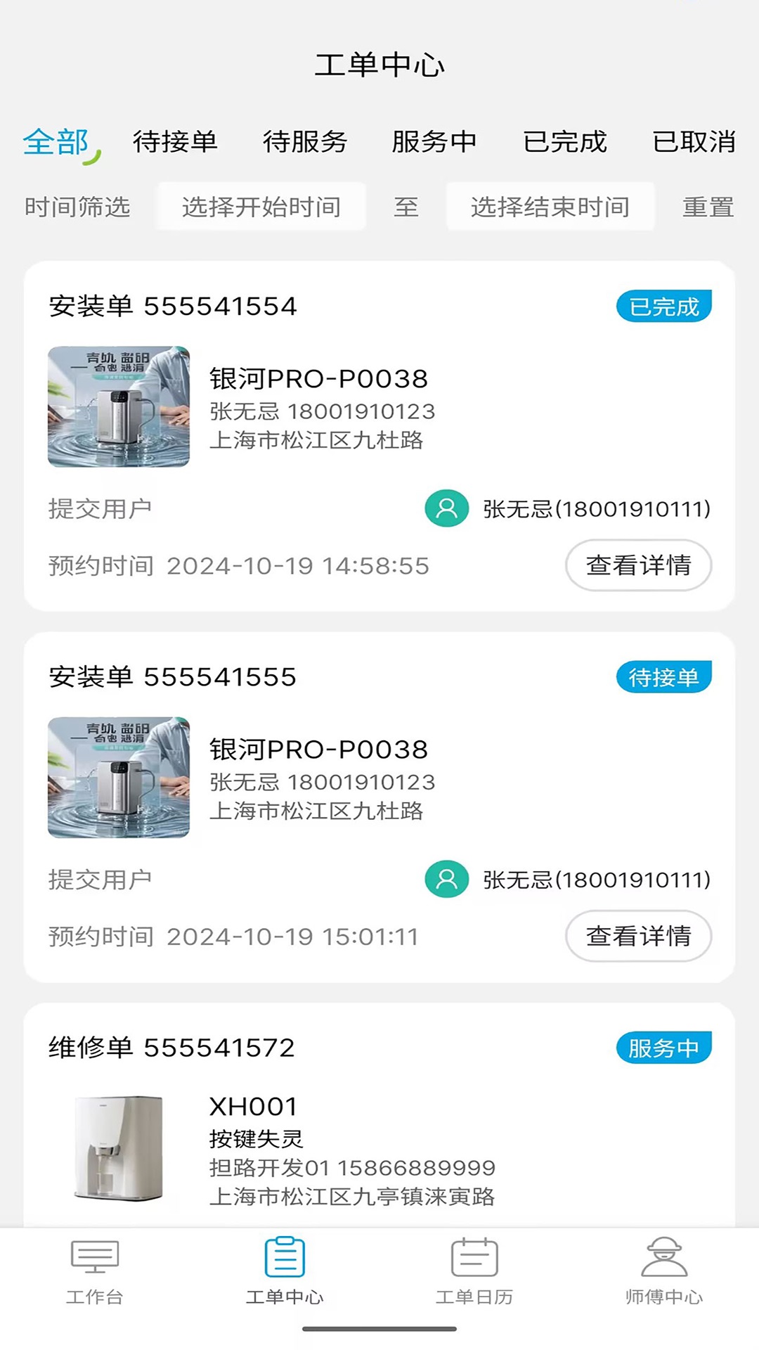 杯杯乐售后端软件图1