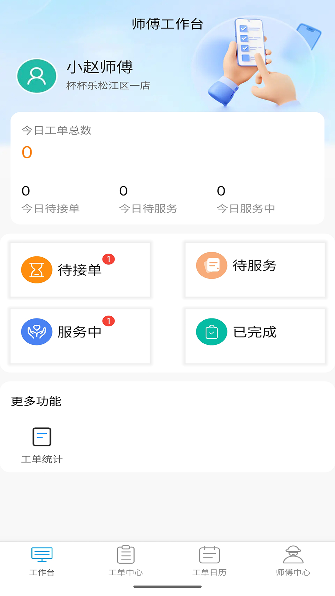 杯杯乐售后端软件图2