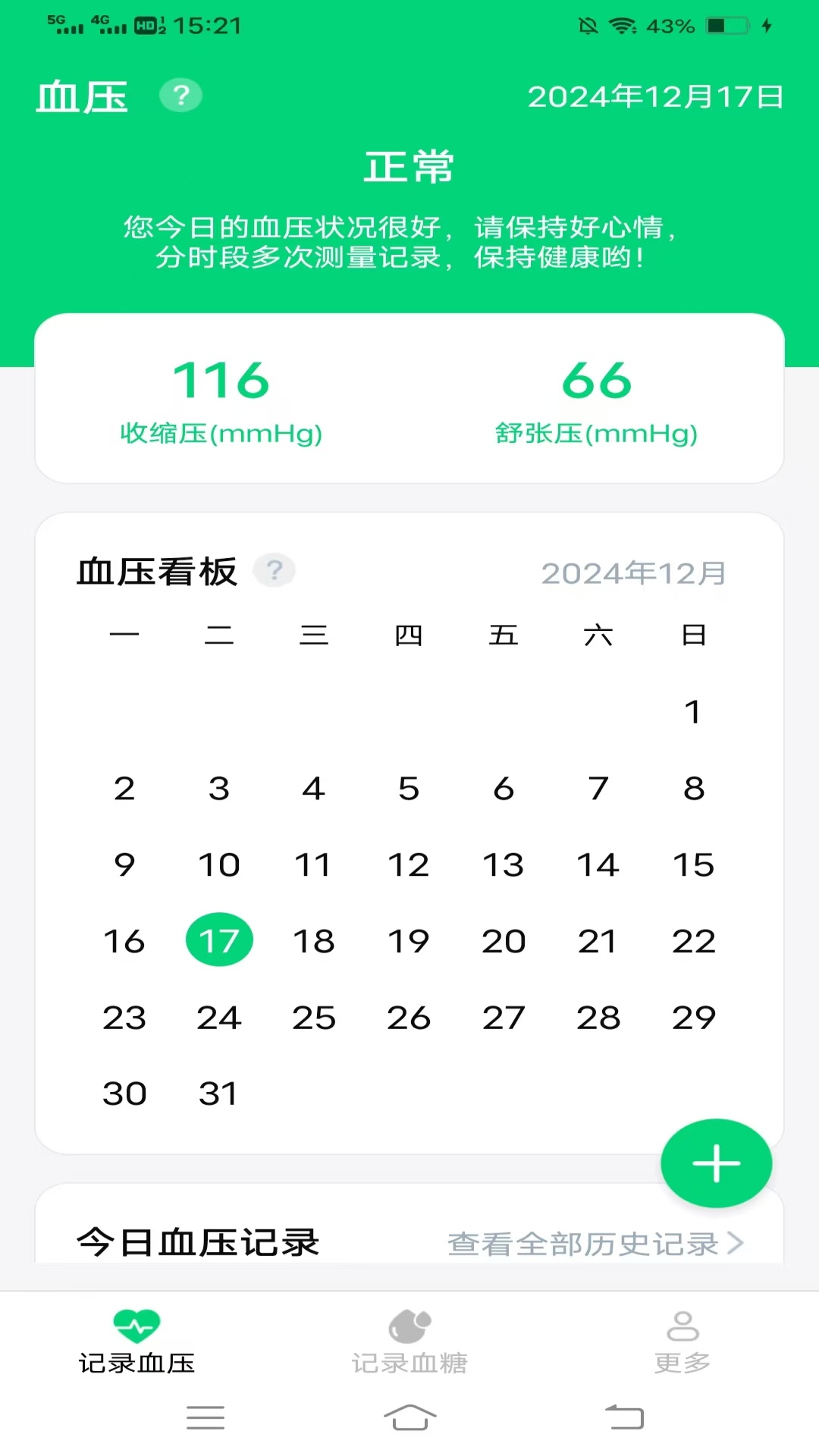 智能血压血糖软件手机版?3: