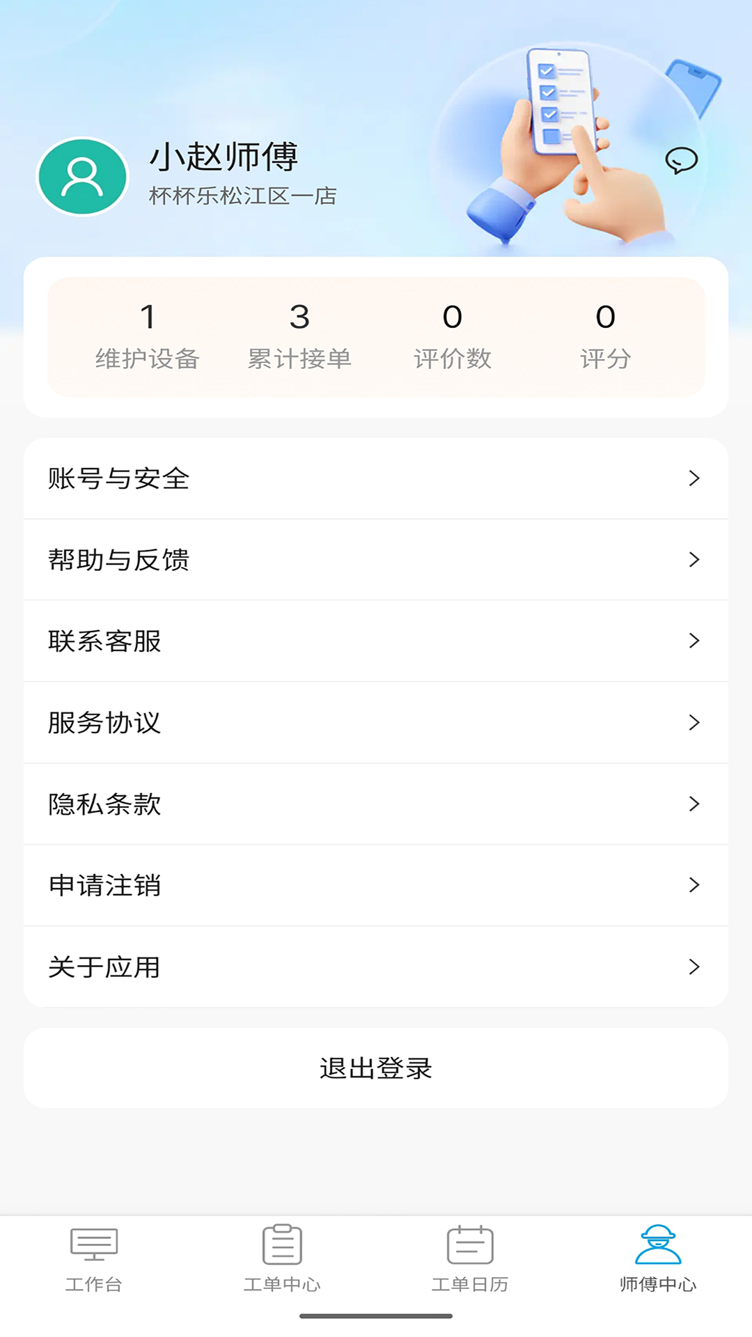 杯杯乐售后端软件图3