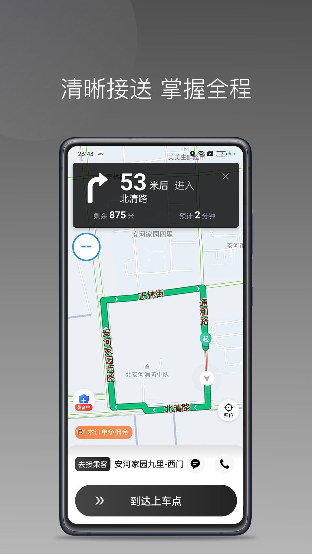 AA司机极速版app图1