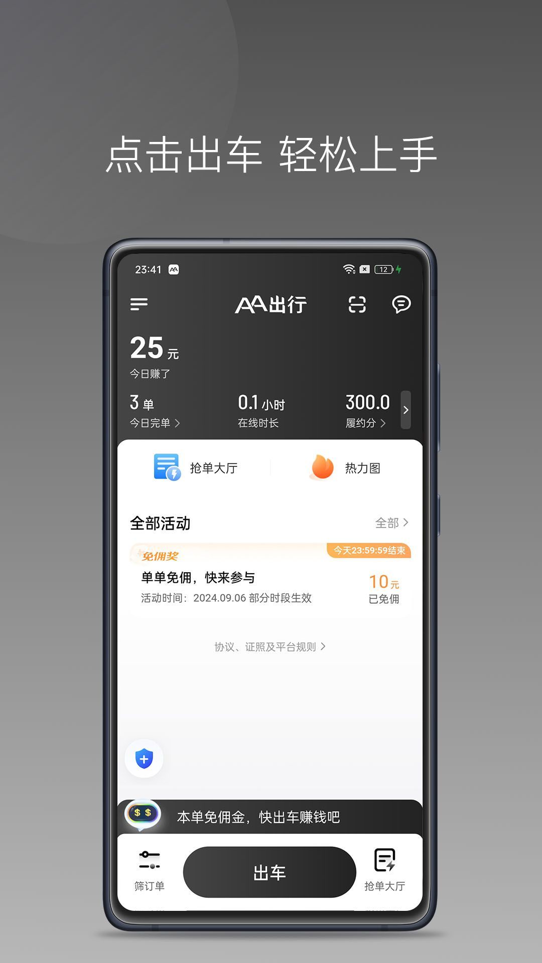AA司机极速版app图3