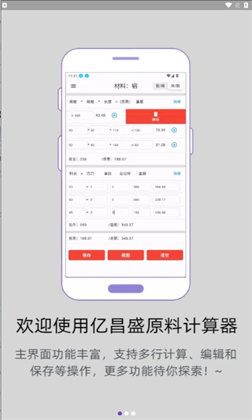 亿昌盛app图3