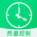 饮食热量管理