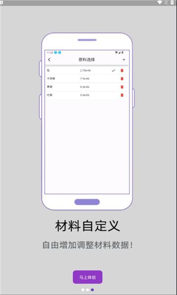 亿昌盛原材料计算器安卓版图片1