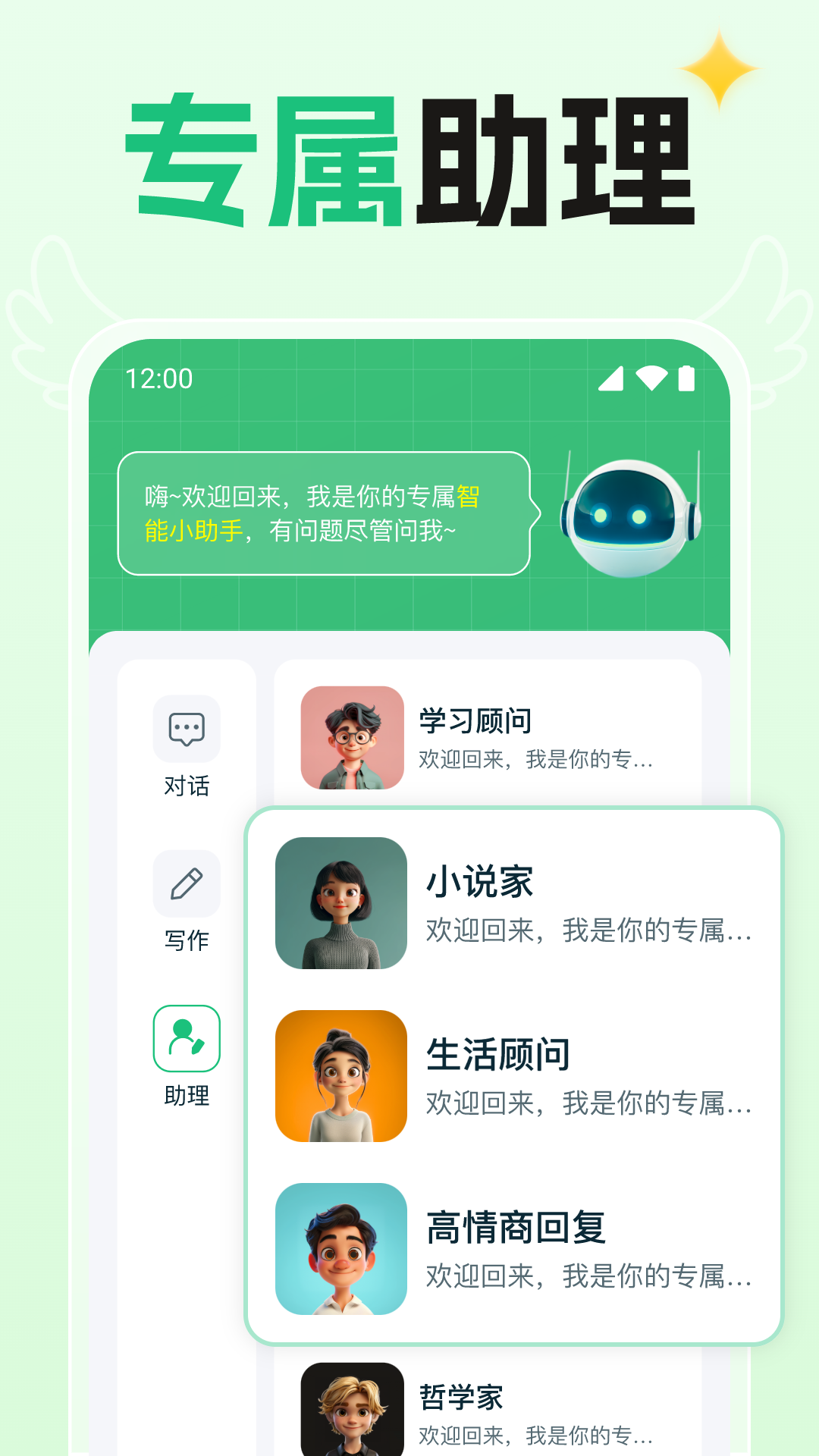 AI创意写作app官方版图片1