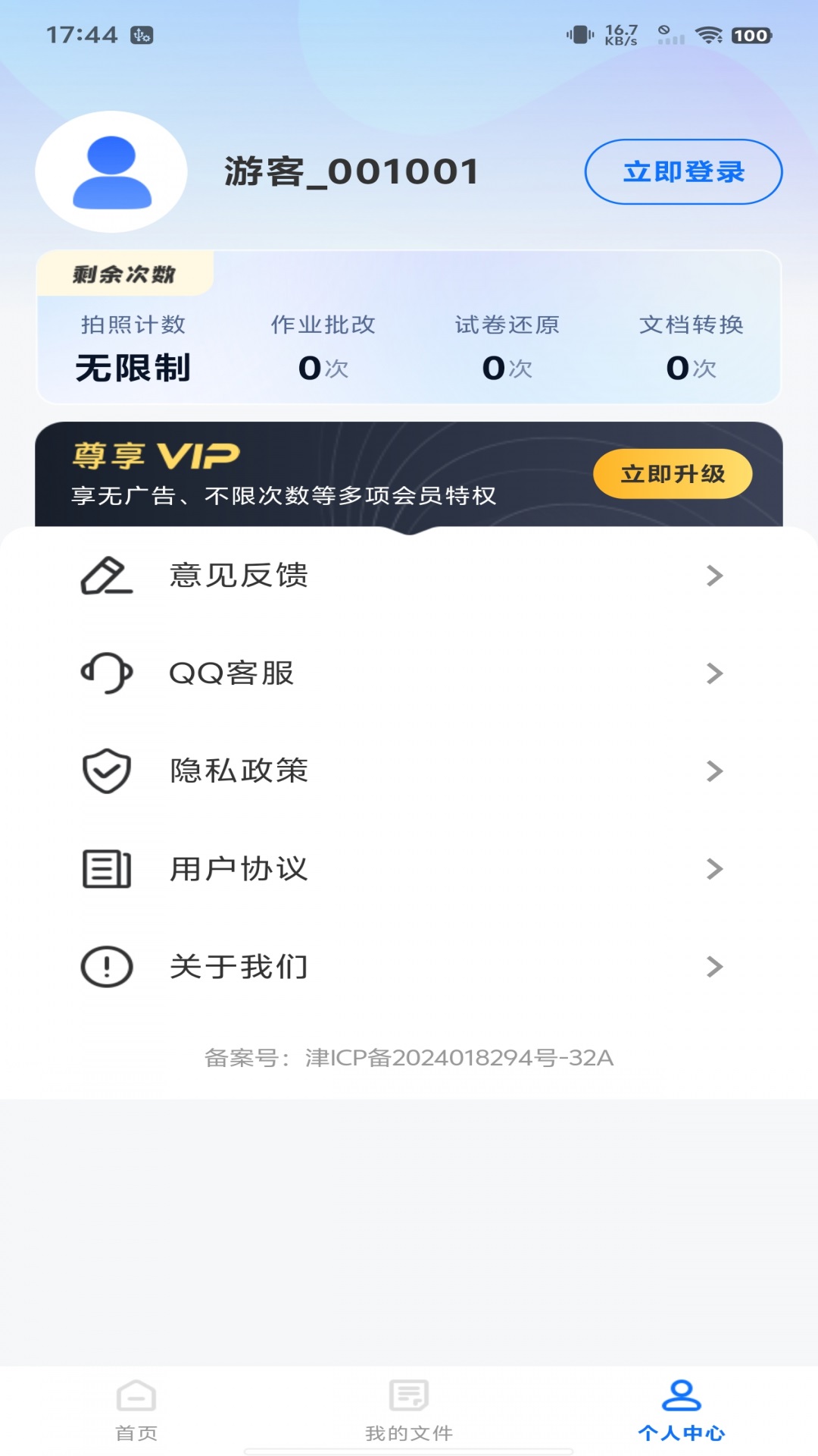 作业搜题宝软件免费下载?3: