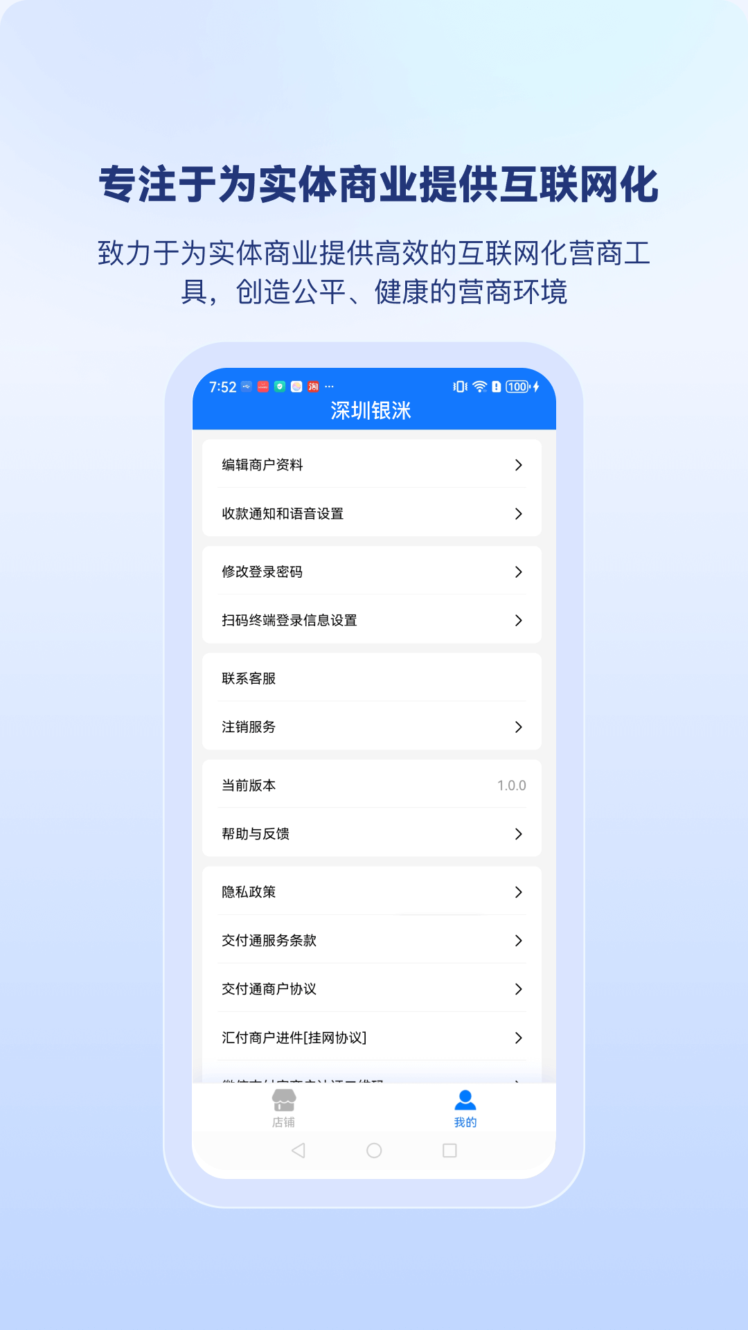 交付通app图2