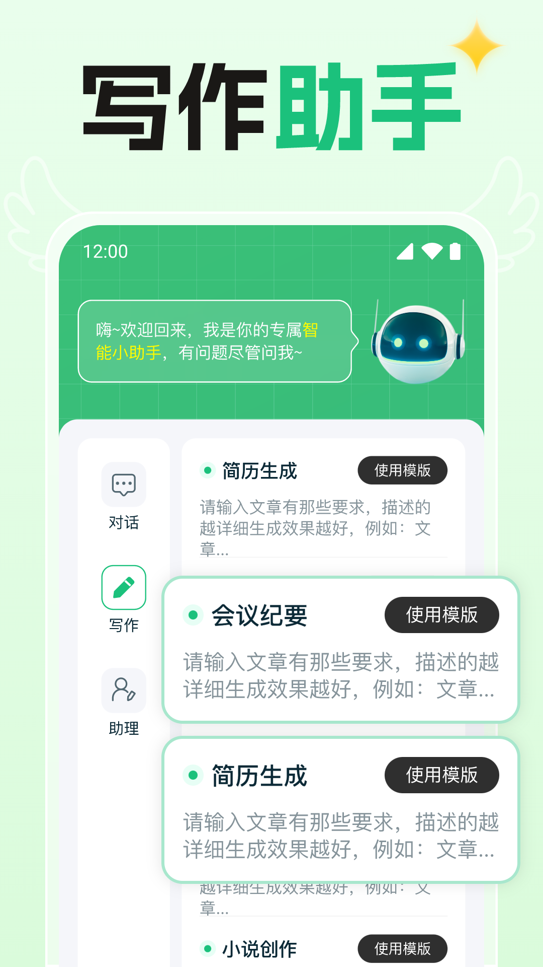 AI创意写作app官方版?3: