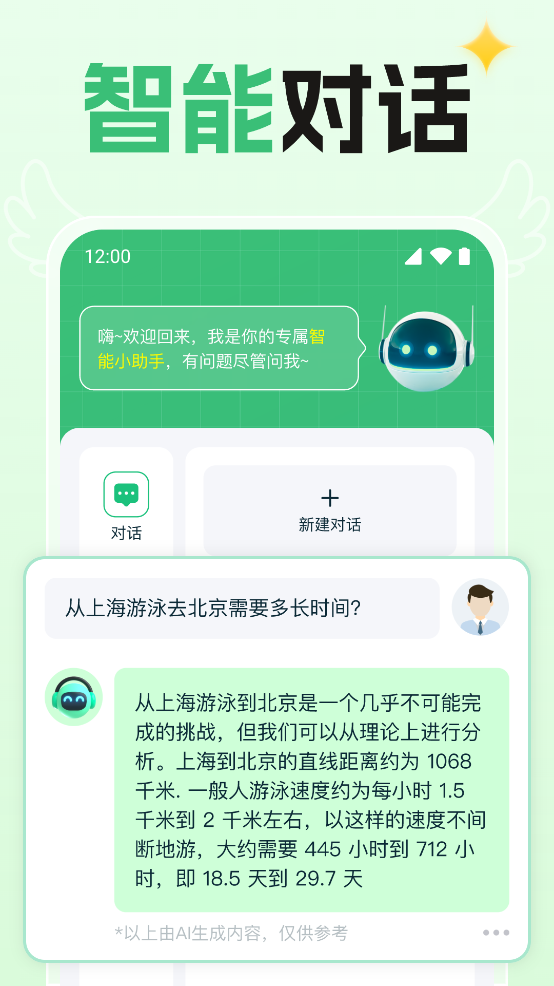 AI创意写作app官方版?2: