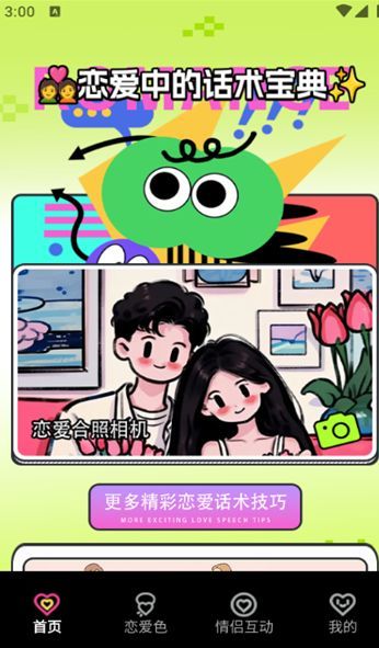 互逗趣聊天话术下载?2: