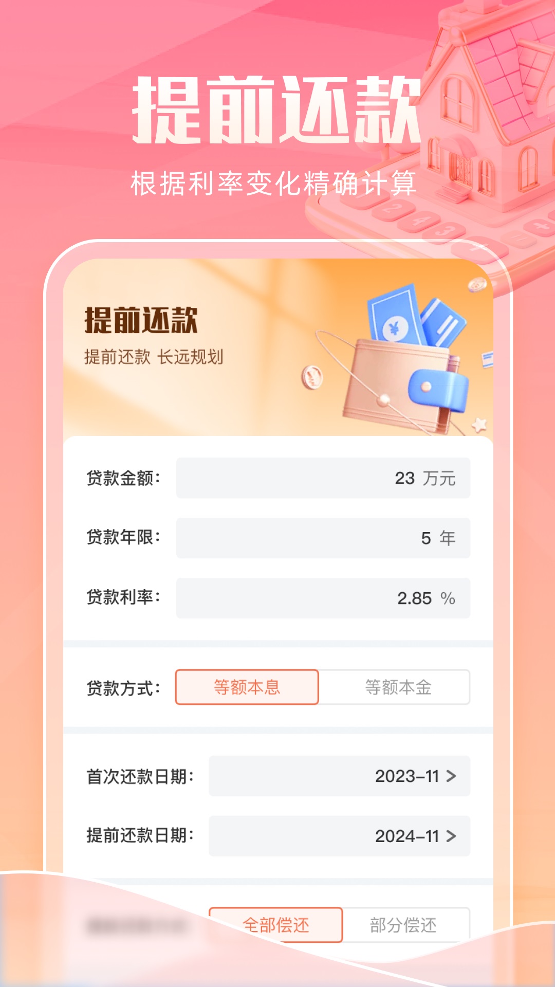 2025智能房贷计算助手软件手机版?2: