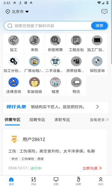 钢友帮app图3