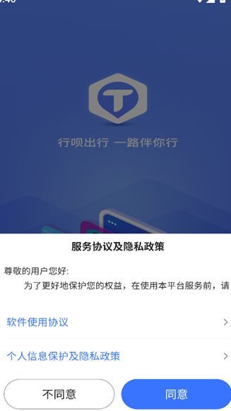 行呗出行司机端手机下载?1: