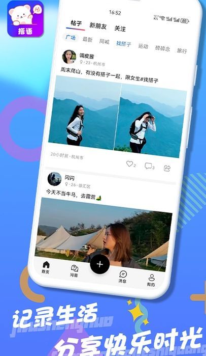 搭语交友软件下载?2: