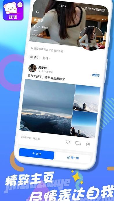搭语交友软件下载?3: