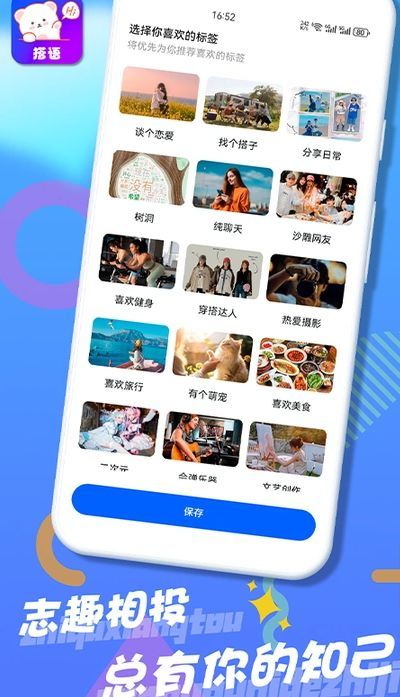 搭语交友软件下载图片1