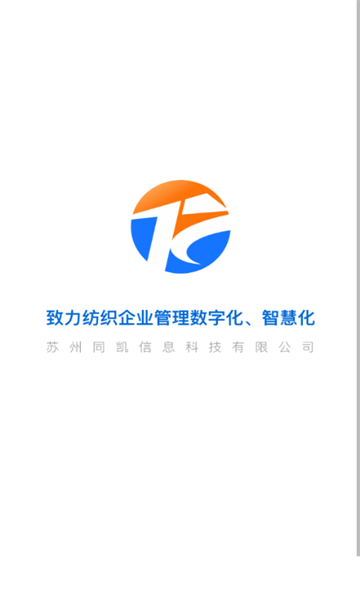 同凯管理app图1