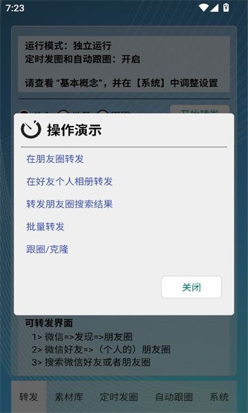 定时自动发圈软件正版?2: