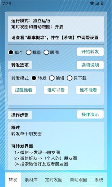 定时自动发圈软件正版?1: