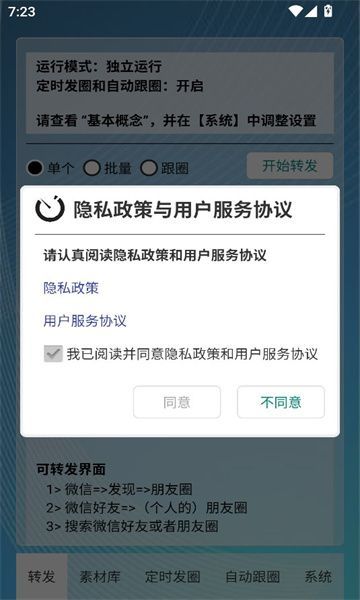 定时自动发圈软件正版?3: